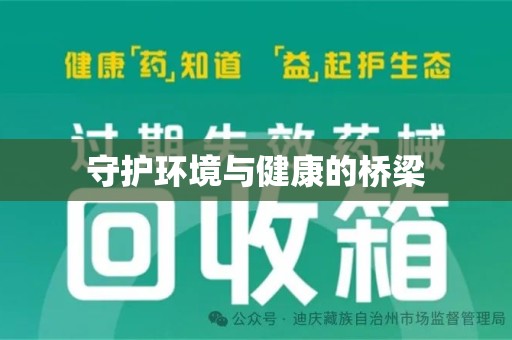东莞守护环境与健康的桥梁