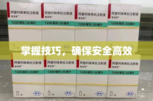 东莞掌握技巧，确保安全高效