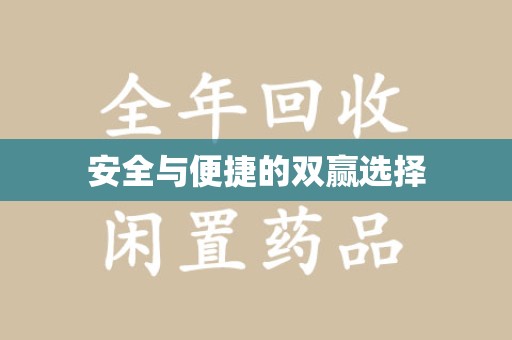 东莞安全与便捷的双赢选择