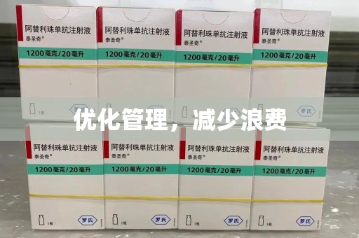 东莞优化管理，减少浪费