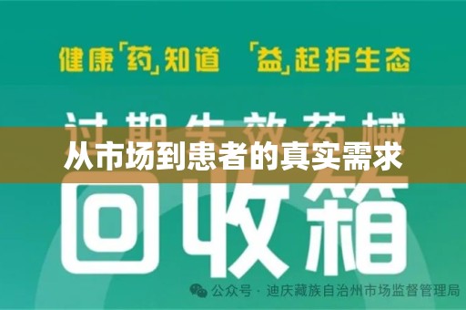 东莞从市场到患者的真实需求