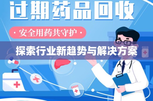东莞探索行业新趋势与解决方案