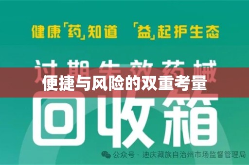 东莞便捷与风险的双重考量