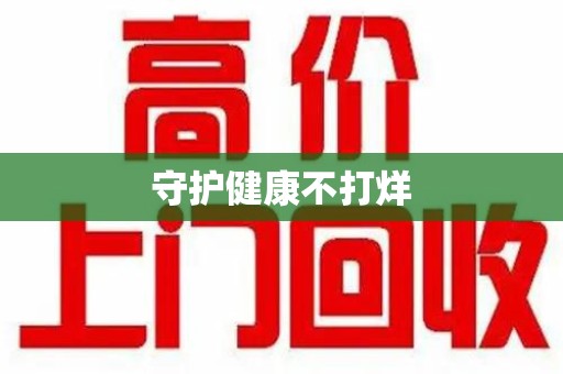 东莞守护健康不打烊