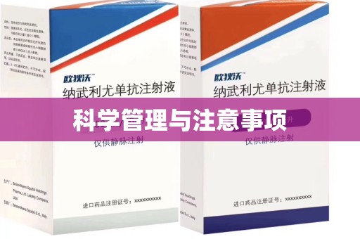 东莞科学管理与注意事项