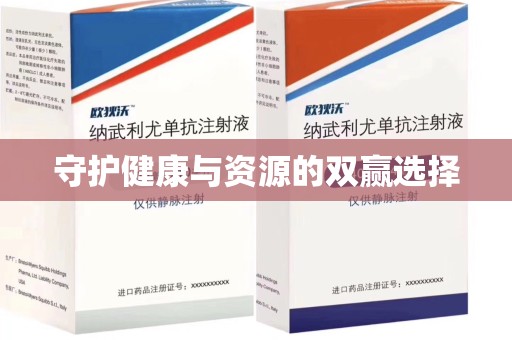 东莞守护健康与资源的双赢选择