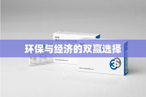 东莞环保与经济的双赢选择