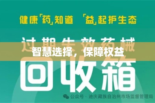 东莞智慧选择，保障权益