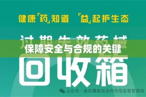 东莞保障安全与合规的关键