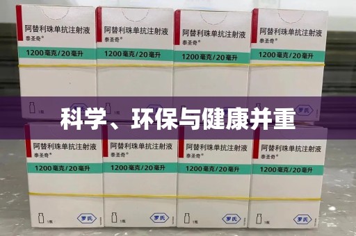 东莞科学、环保与健康并重